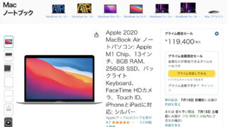 2023年7月11日のAmazonプライムデーでMacBook Air M1チップモデルが11%オフになってる写真